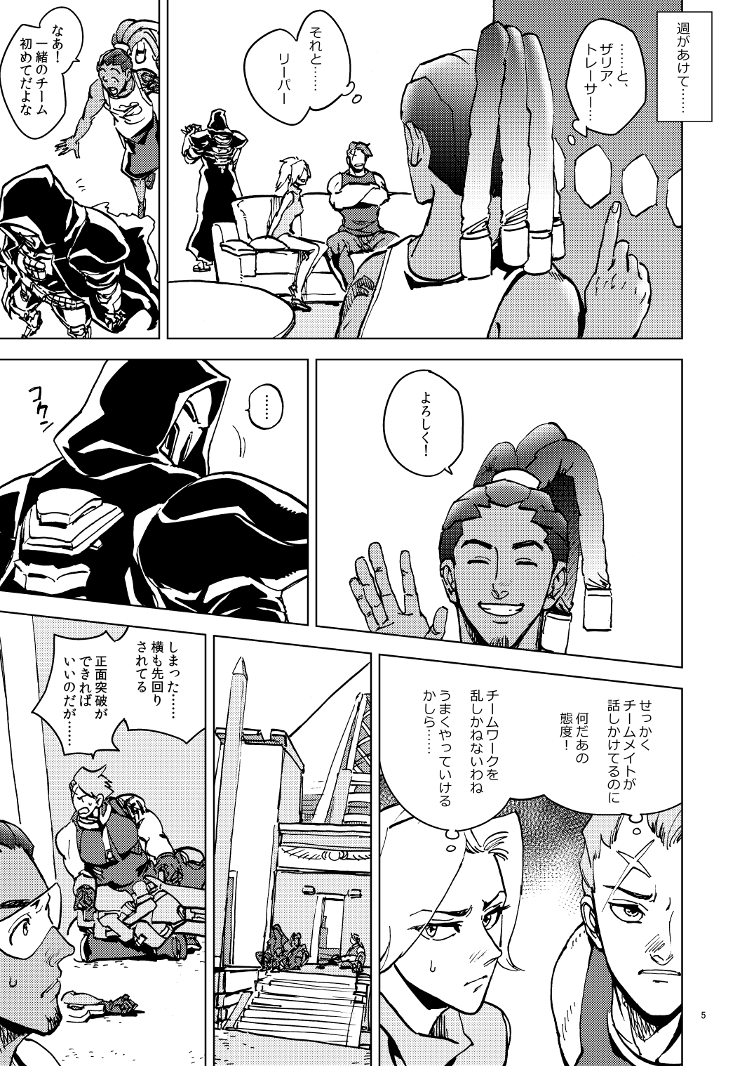 The Frog In The Well page 5 full