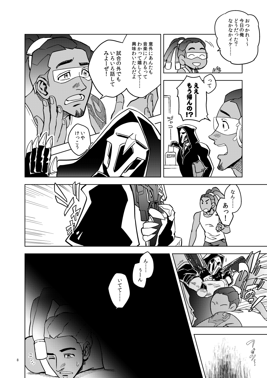 The Frog In The Well page 8 full