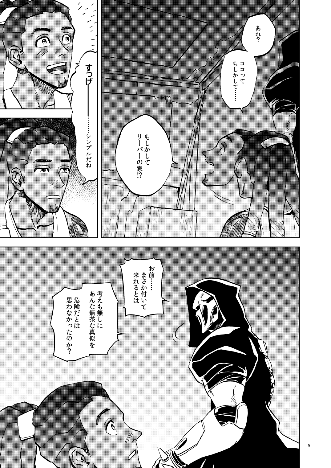 The Frog In The Well page 9 full