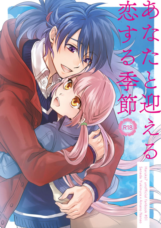 Anata To Mukaeru Koisurukisetsu page 1 full