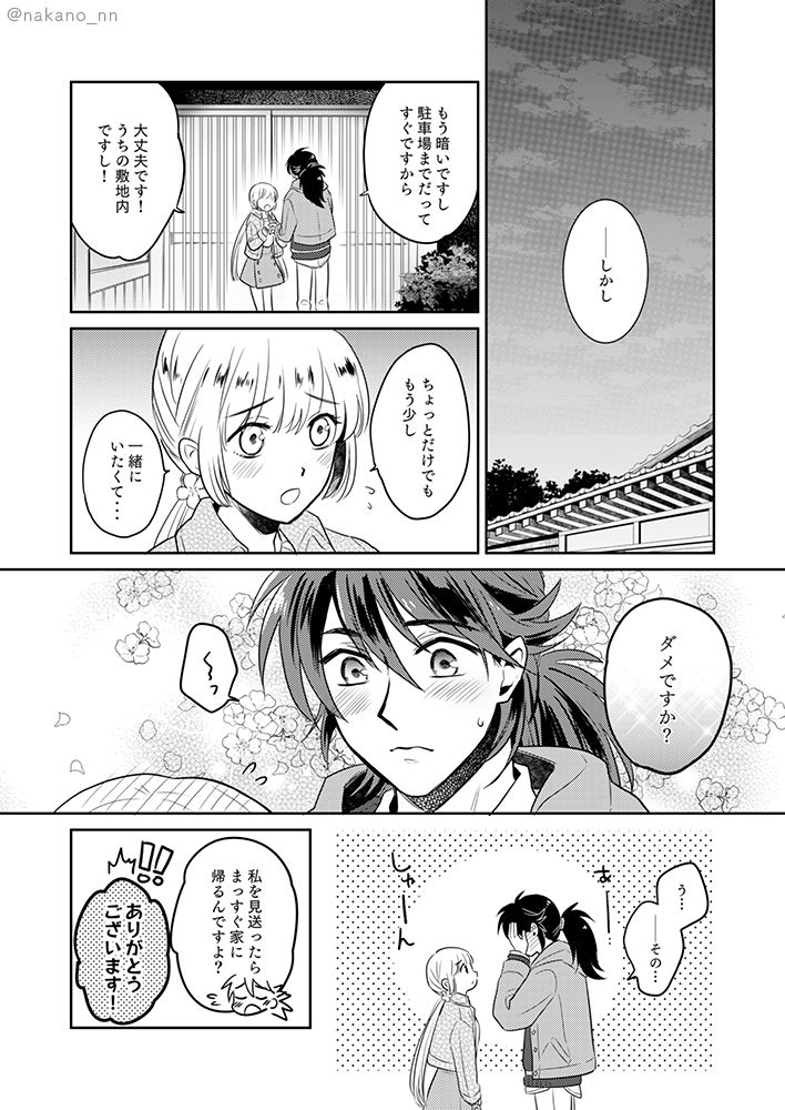 Anata To Mukaeru Koisurukisetsu page 10 full
