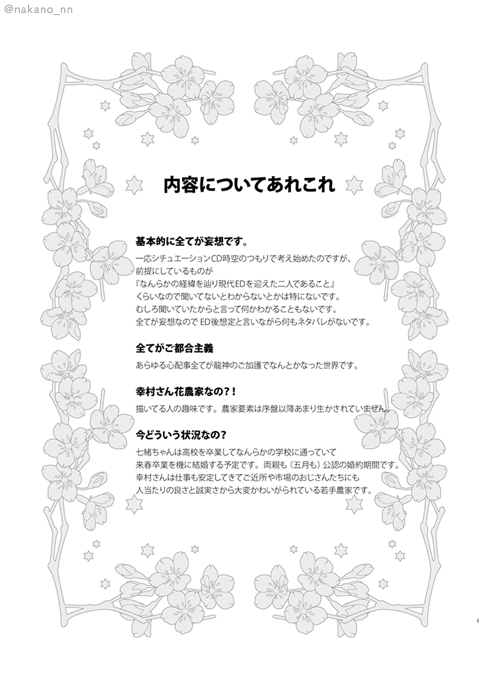 Anata To Mukaeru Koisurukisetsu page 2 full