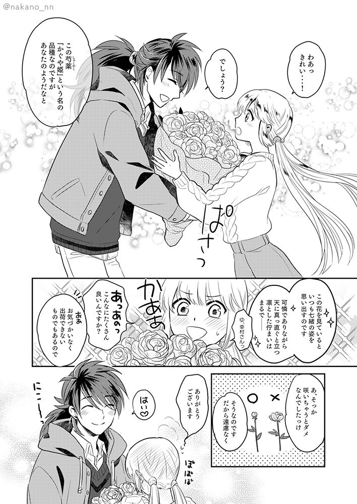 Anata To Mukaeru Koisurukisetsu page 4 full