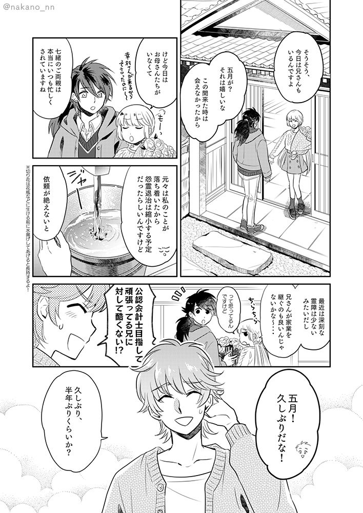 Anata To Mukaeru Koisurukisetsu page 5 full