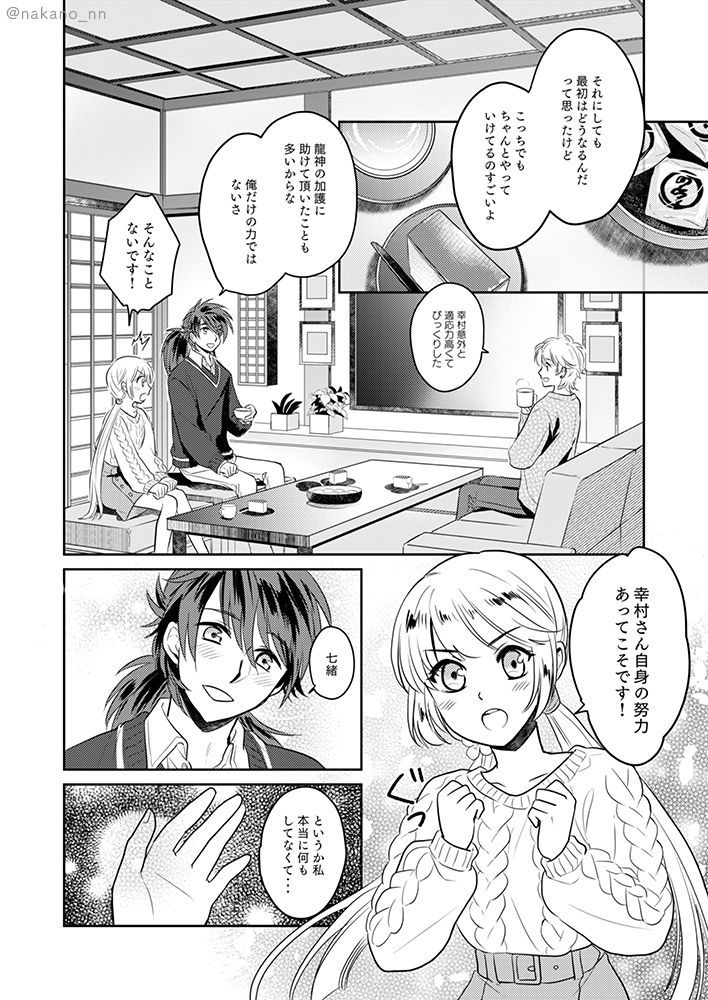 Anata To Mukaeru Koisurukisetsu page 6 full