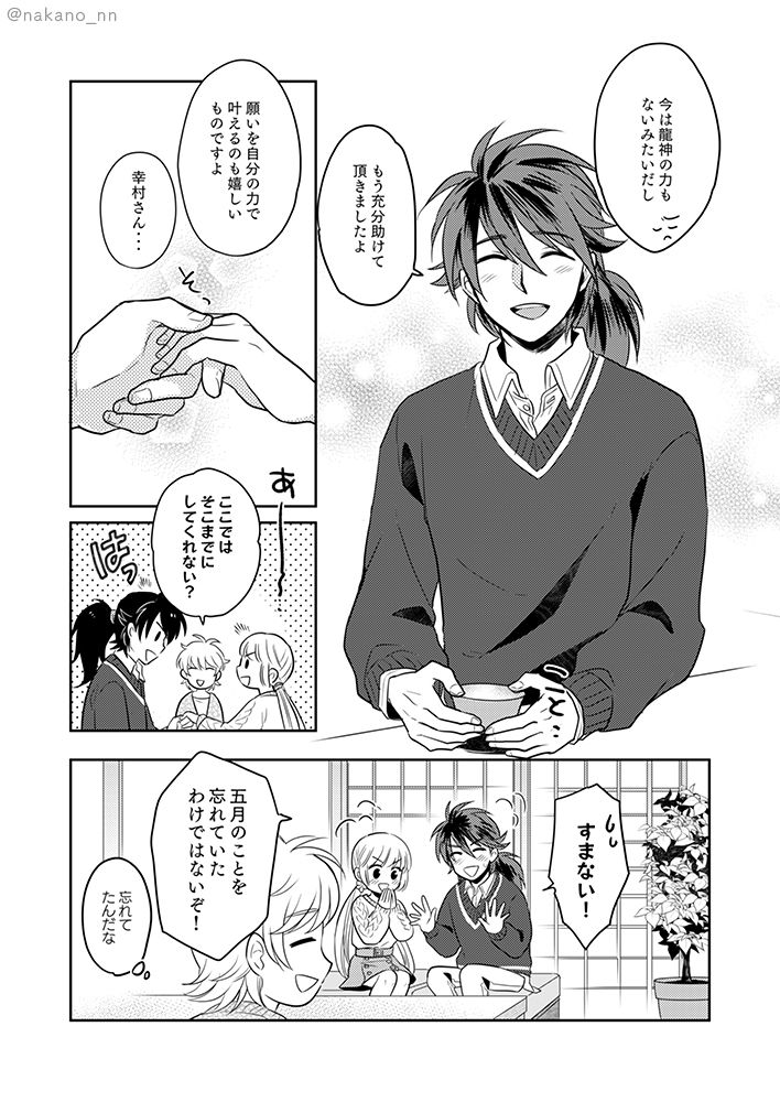 Anata To Mukaeru Koisurukisetsu page 7 full