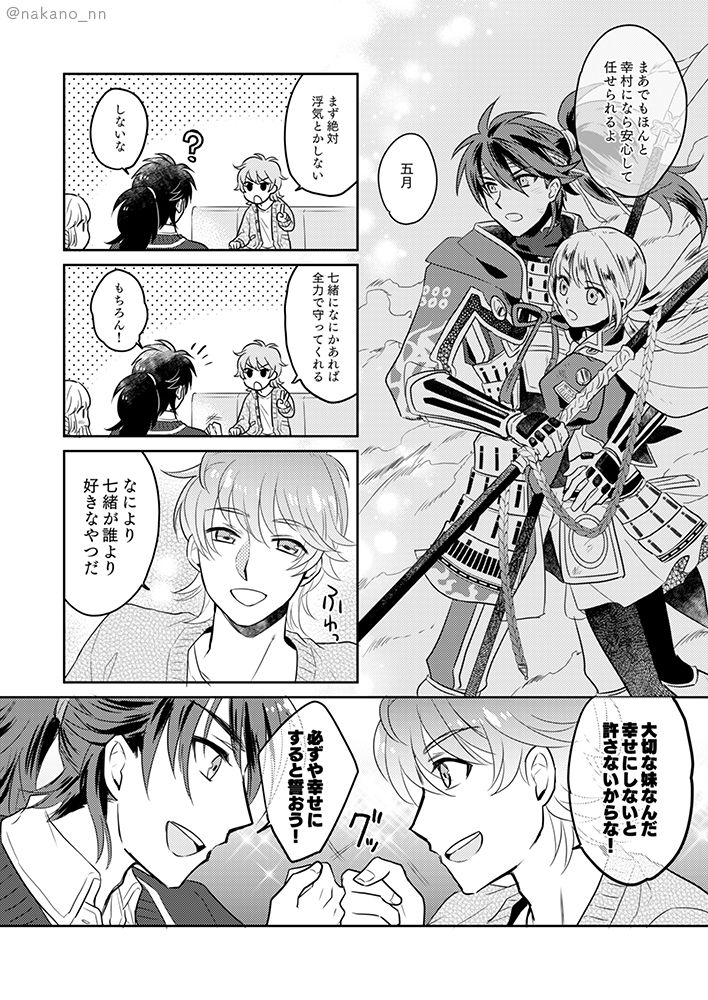 Anata To Mukaeru Koisurukisetsu page 8 full