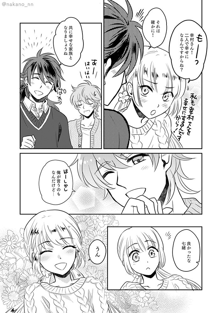 Anata To Mukaeru Koisurukisetsu page 9 full