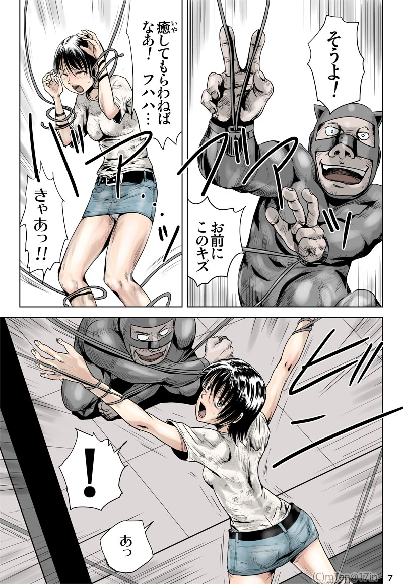 Ninja to Dorei to Uchuujin to page 8 full