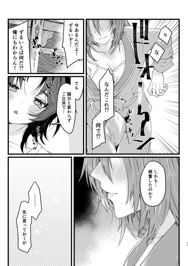 パシ♀ラン♀ page 10 full