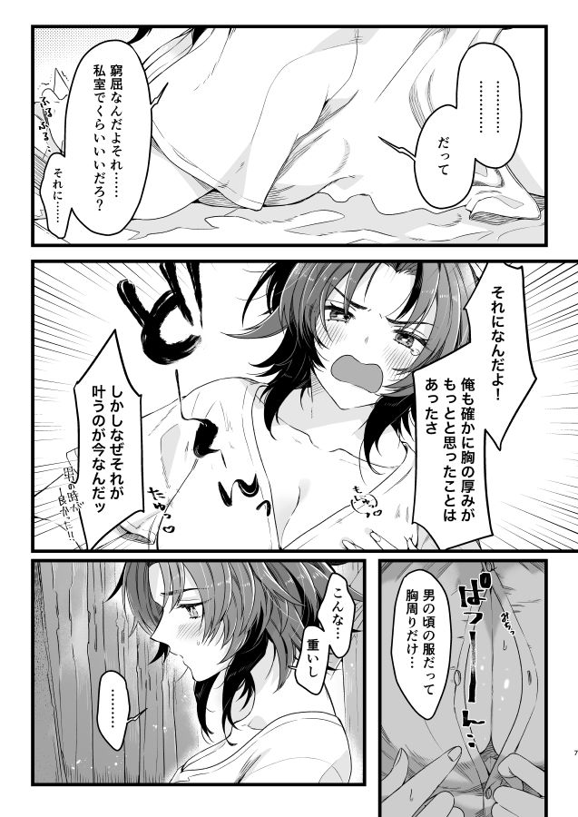 パシ♀ラン♀ page 6 full