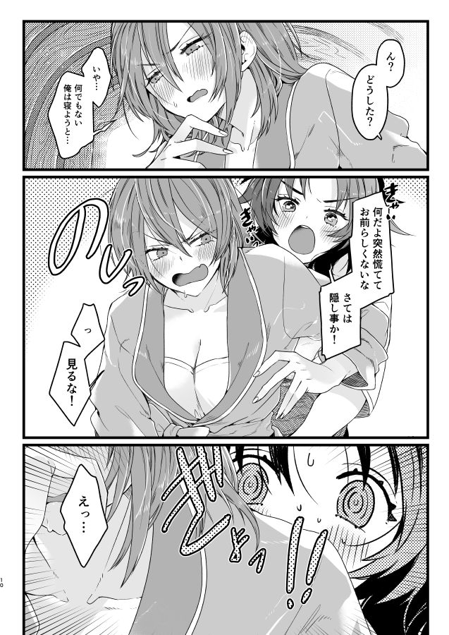 パシ♀ラン♀ page 9 full