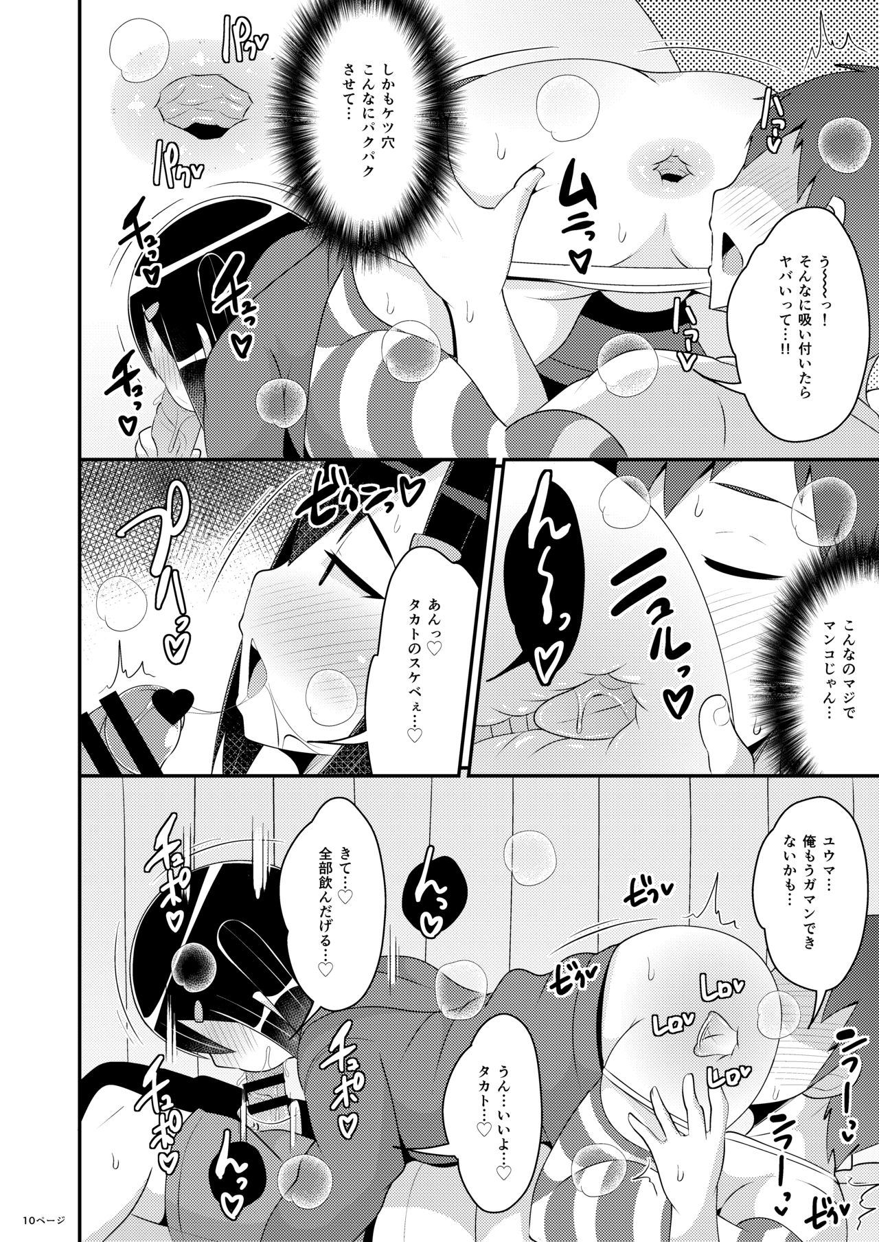 Dekaketsu Jirai Onna ni Jinsei Kuruwasaretai page 10 full