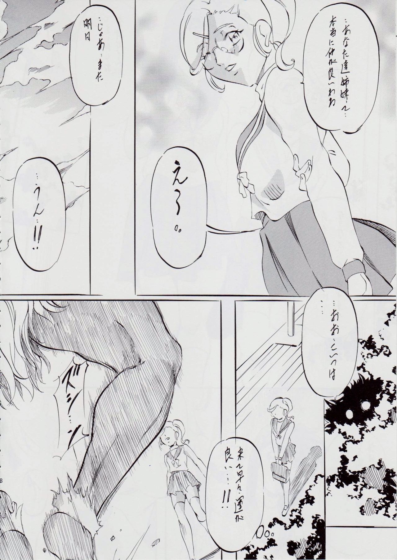 亜衣&麻衣 AF ~女喰花~ page 8 full