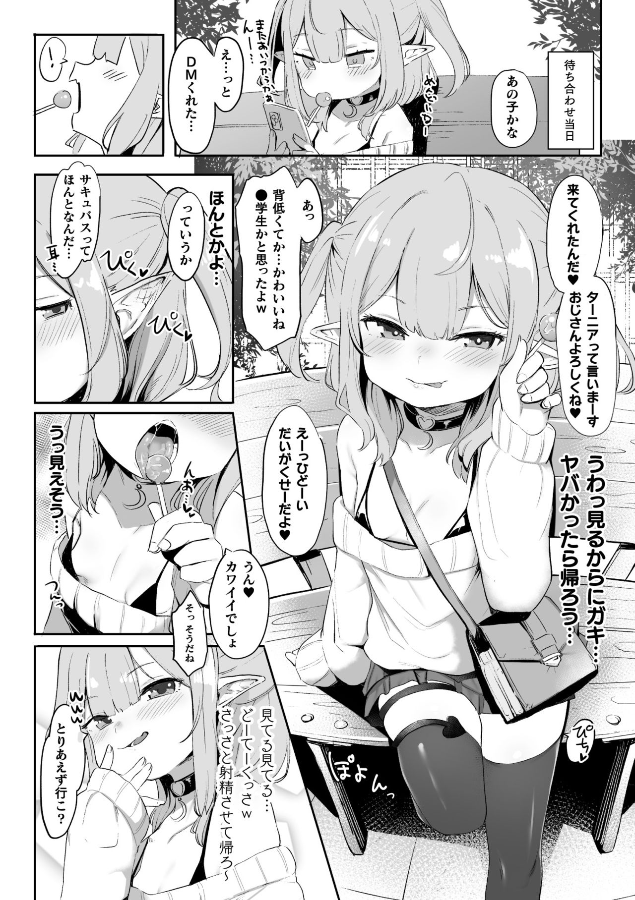 2D Comic Magazine Mesugaki Succubus Seisai Namaiki Aka-chan Heya o Wakarase-bou de Kousei Knock Vol. 1 page 5 full
