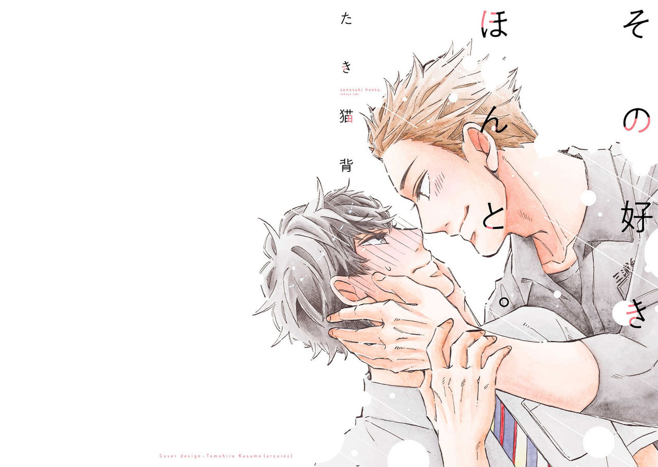 Sono Suki Honto page 1 full