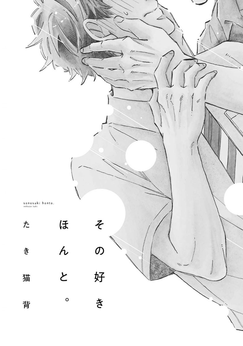 Sono Suki Honto page 2 full