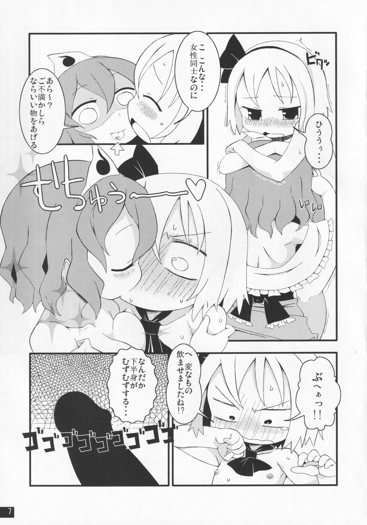 Otawamure ni Tsukiau no mo Taihen ne page 6 full