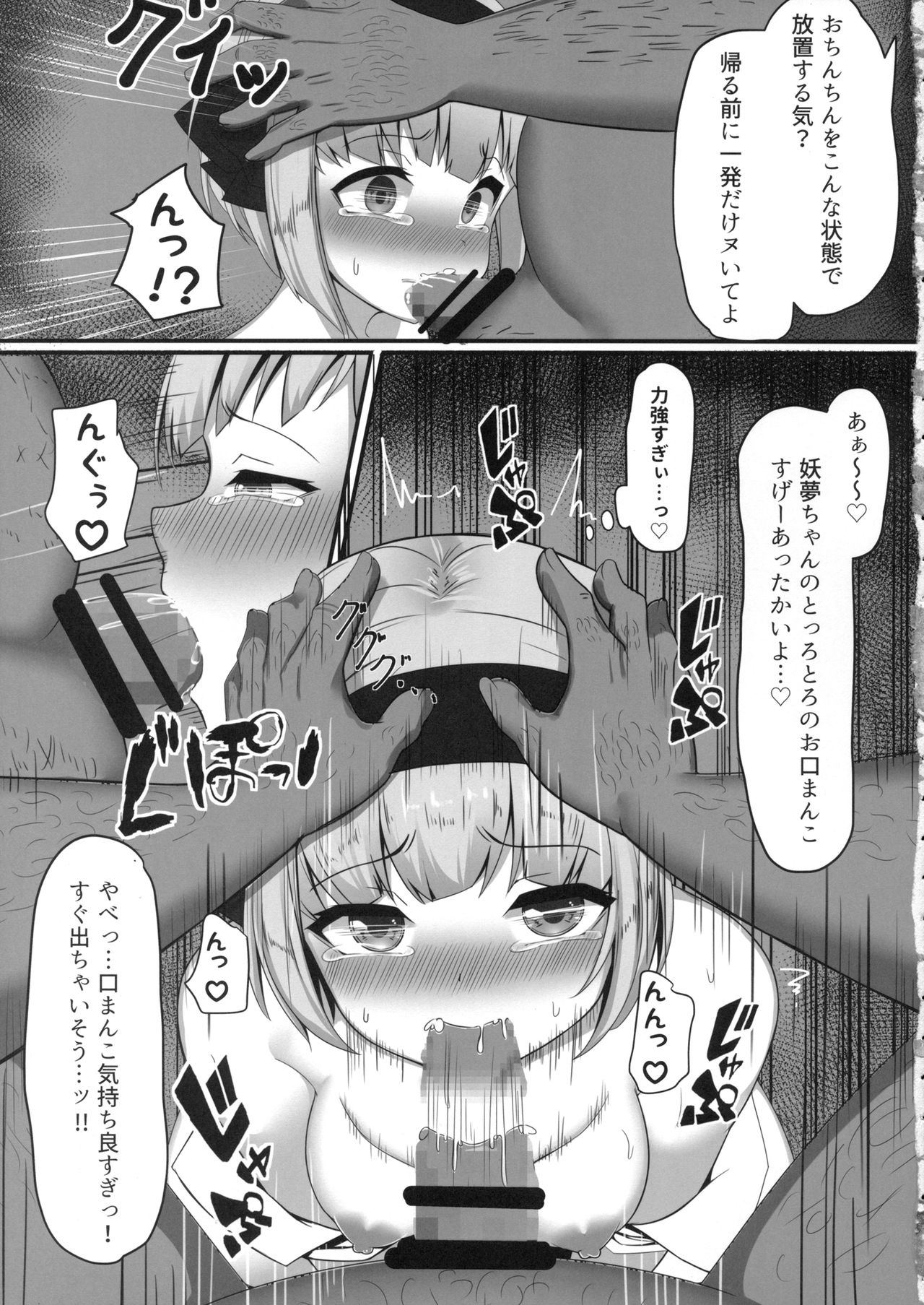 Inaka no Bustei Youmu-chan to Ecchi suru Hon page 4 full