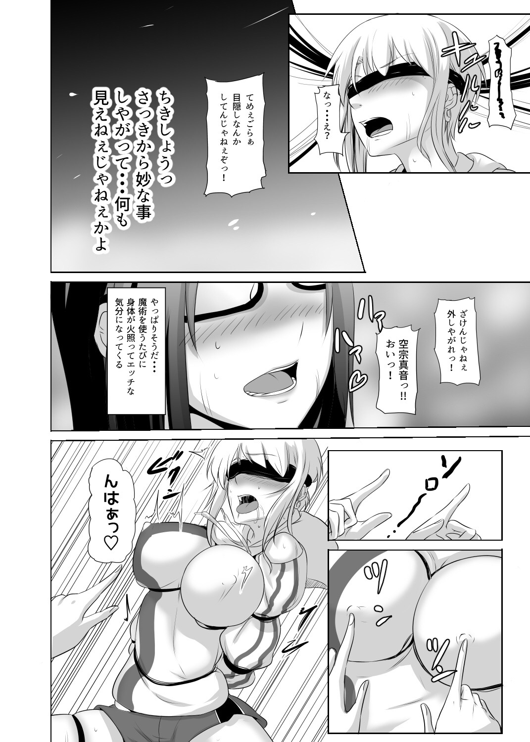 いじめっ子を黒魔術でいじめちゃおう～挿入からラストまで page 10 full