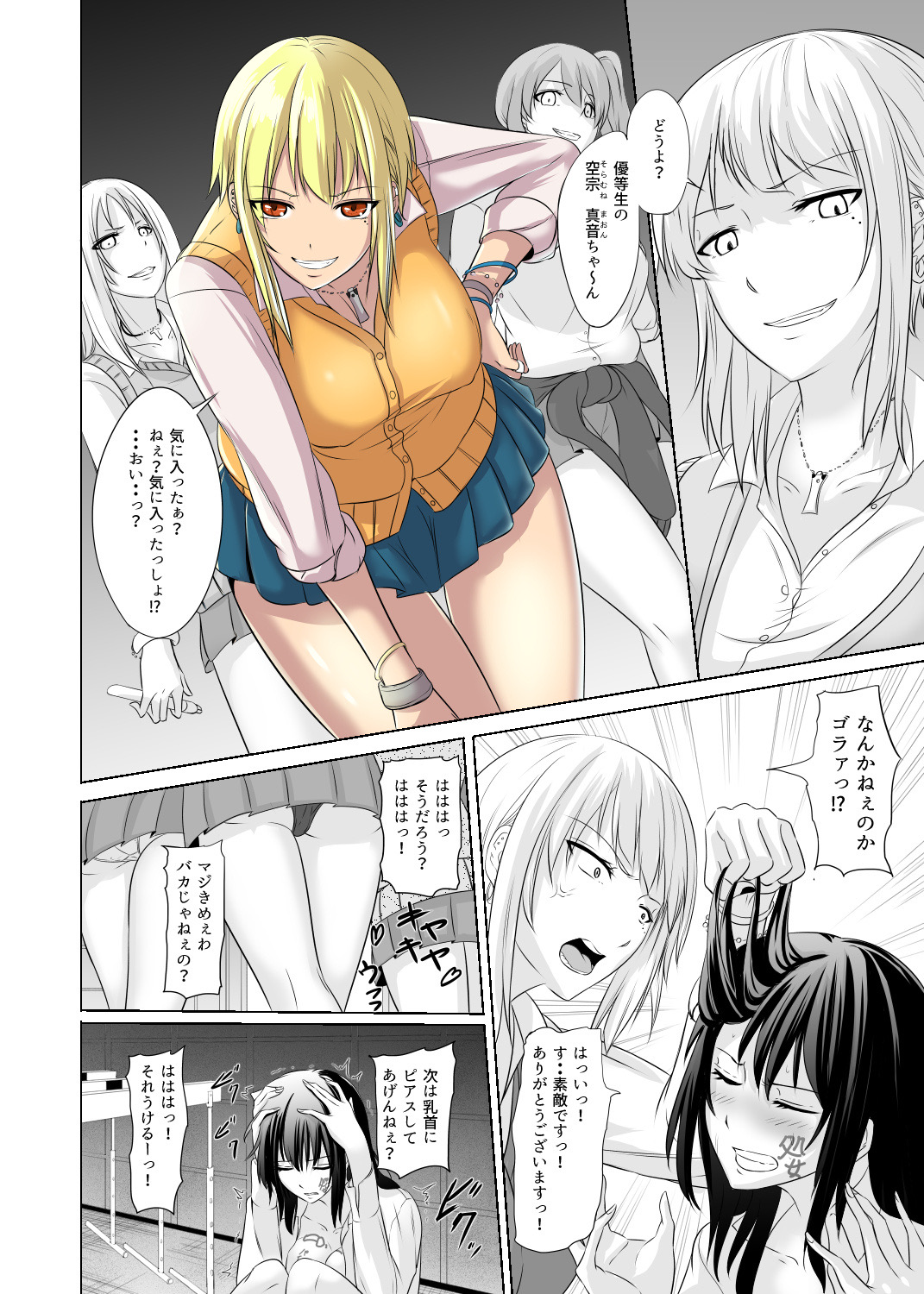 いじめっ子を黒魔術でいじめちゃおう～挿入からラストまで page 2 full