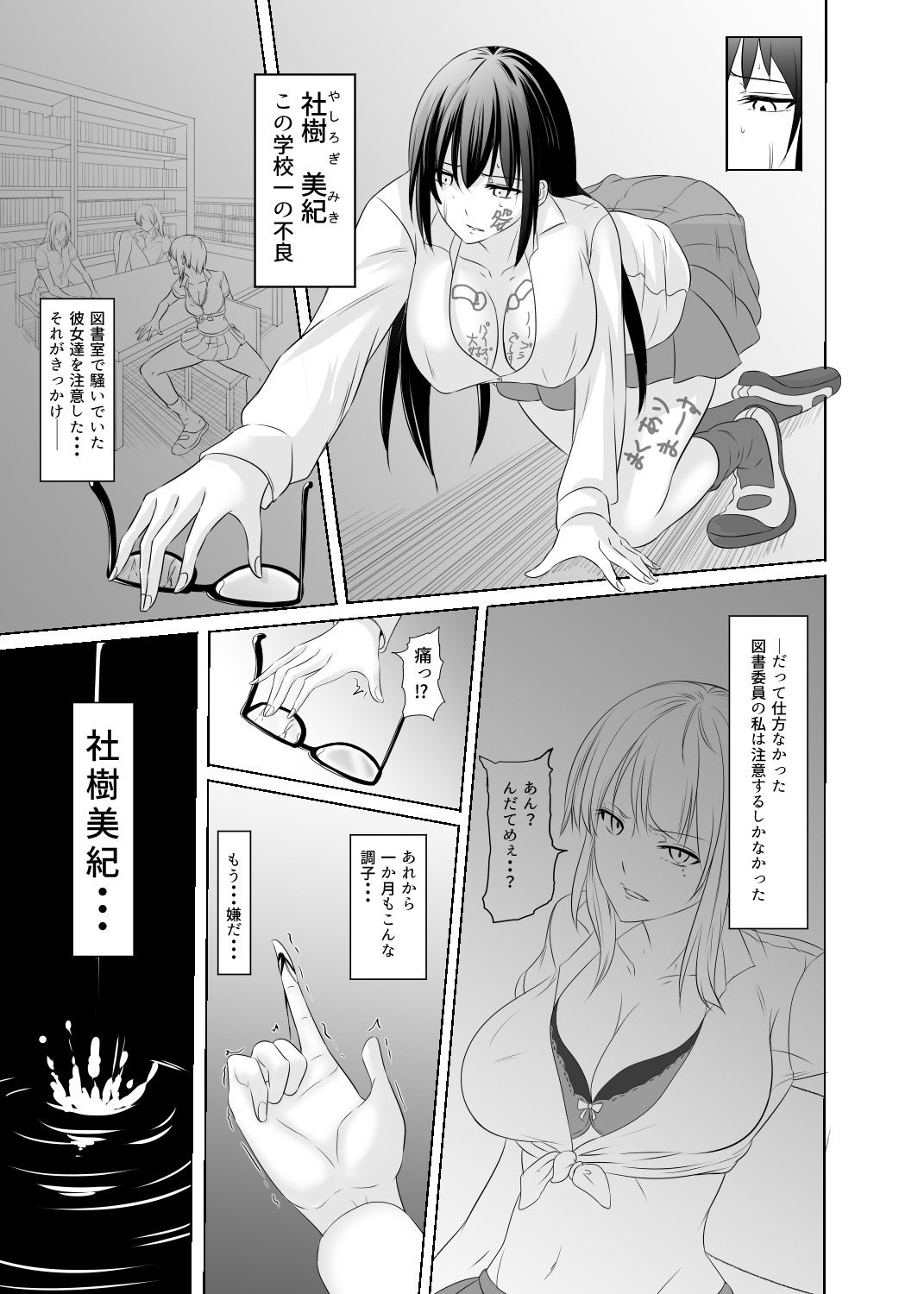 いじめっ子を黒魔術でいじめちゃおう～挿入からラストまで page 3 full