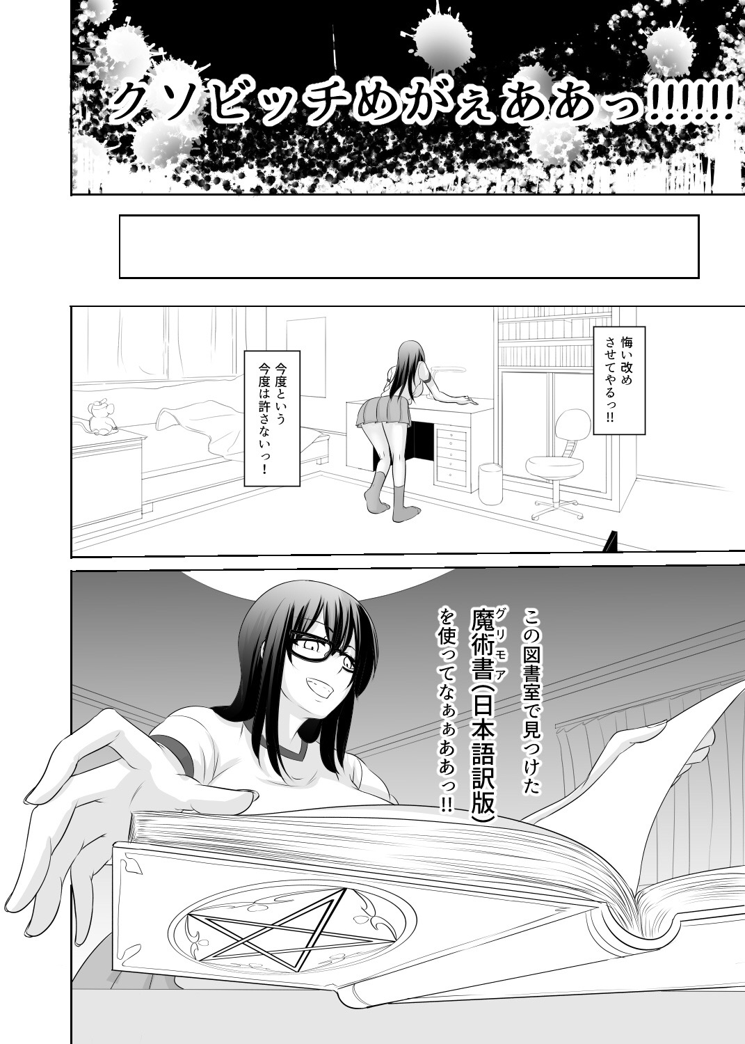 いじめっ子を黒魔術でいじめちゃおう～挿入からラストまで page 4 full