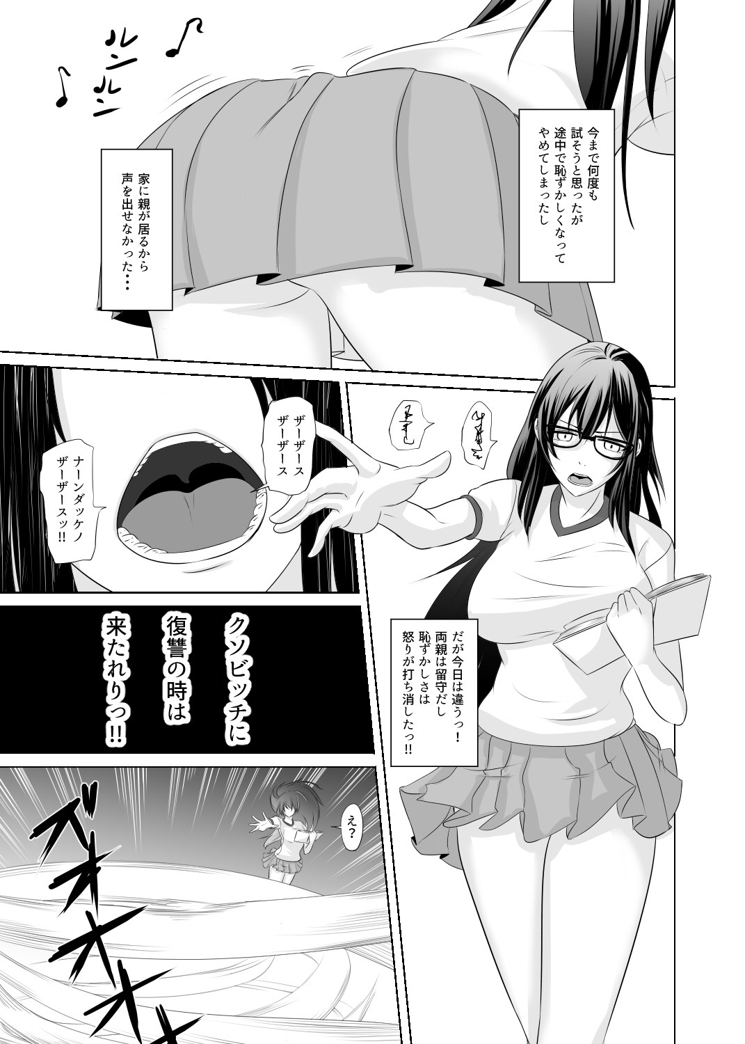 いじめっ子を黒魔術でいじめちゃおう～挿入からラストまで page 5 full