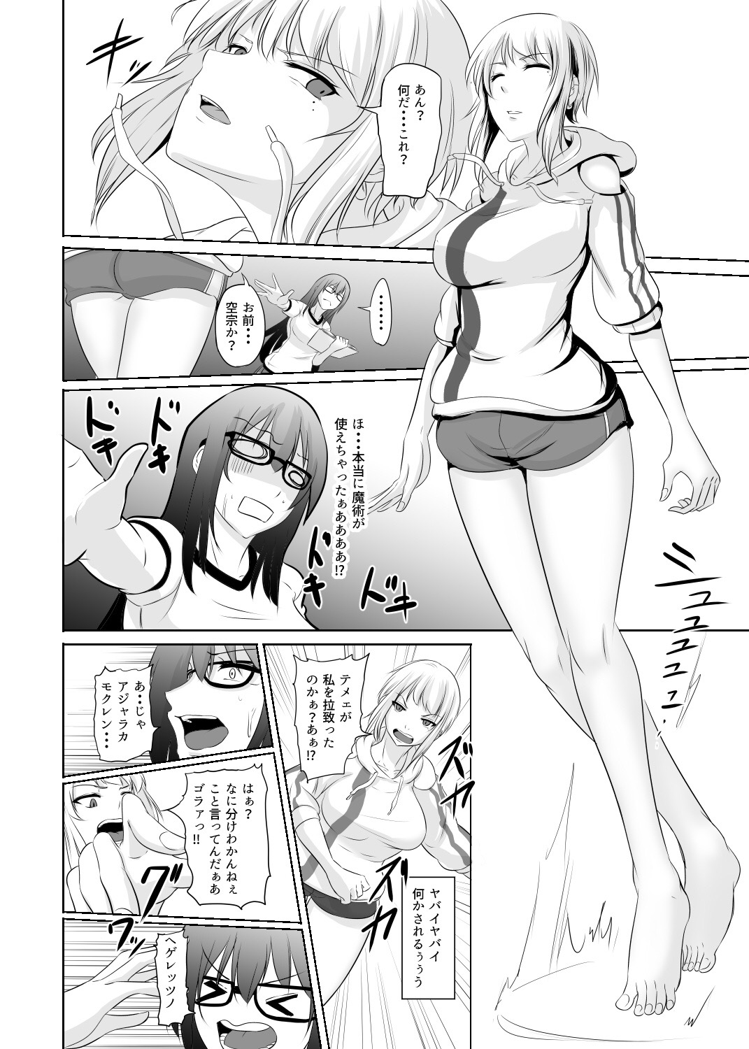 いじめっ子を黒魔術でいじめちゃおう～挿入からラストまで page 6 full