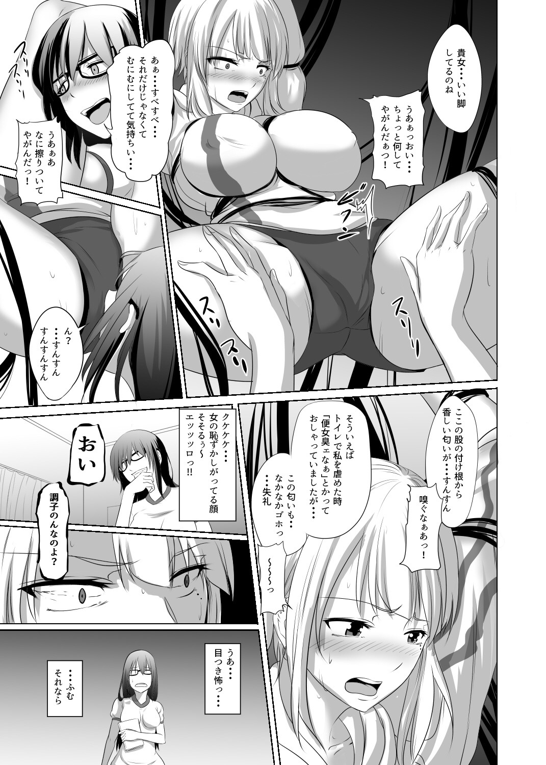 いじめっ子を黒魔術でいじめちゃおう～挿入からラストまで page 9 full