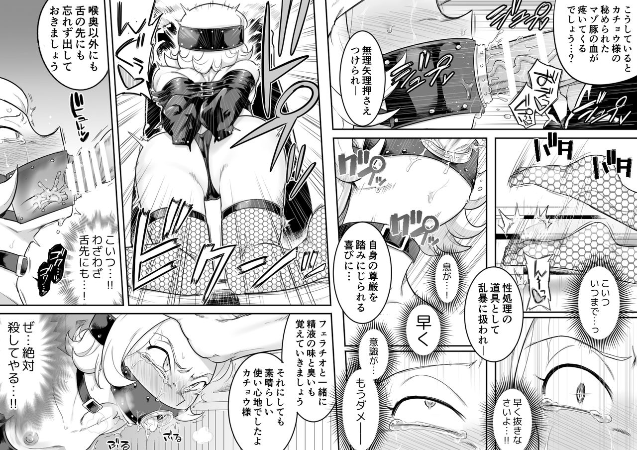 Kachou Seidorei Choukyou II page 9 full
