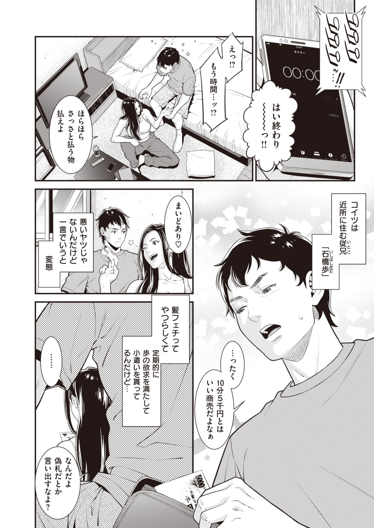 WEEKLY Kairakuten Vol.61 page 3 full