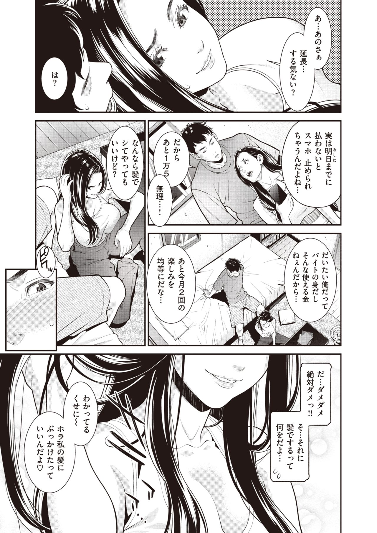 WEEKLY Kairakuten Vol.61 page 4 full