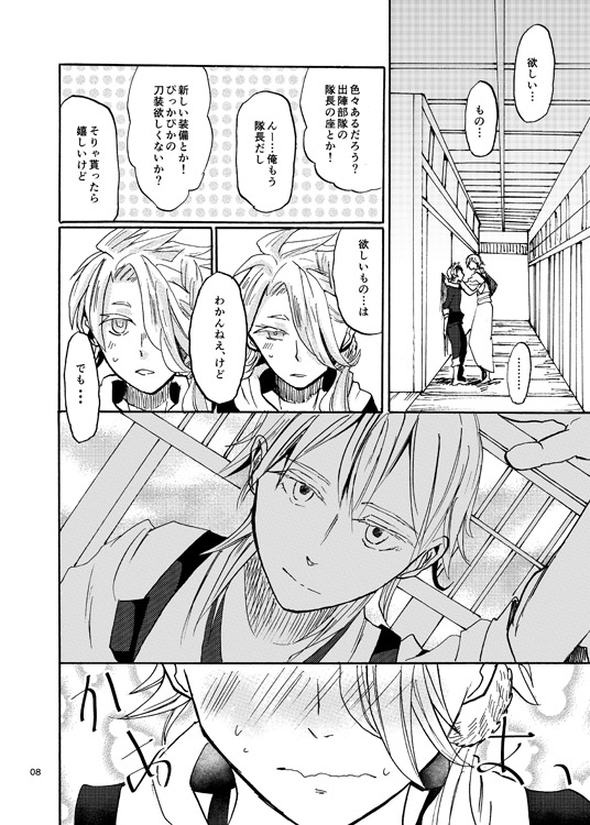 Yoku o Nozomu Katana page 2 full