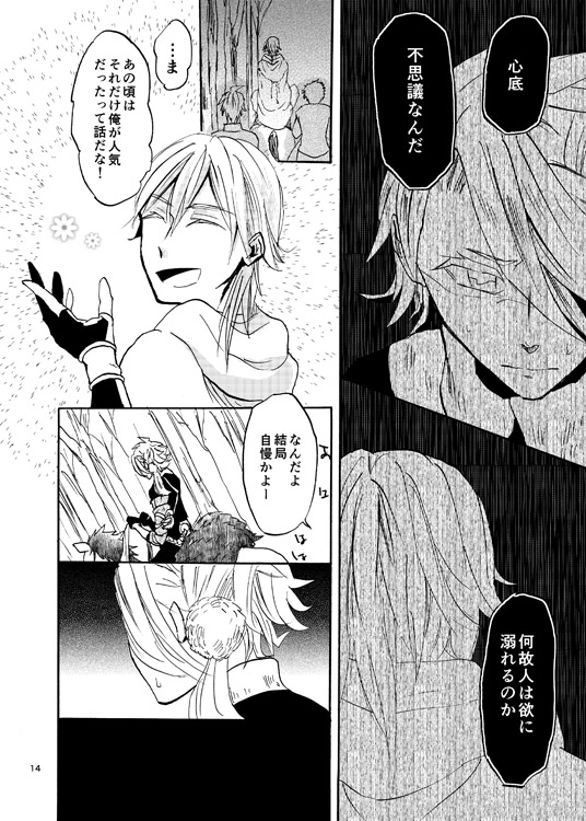 Yoku o Nozomu Katana page 3 full