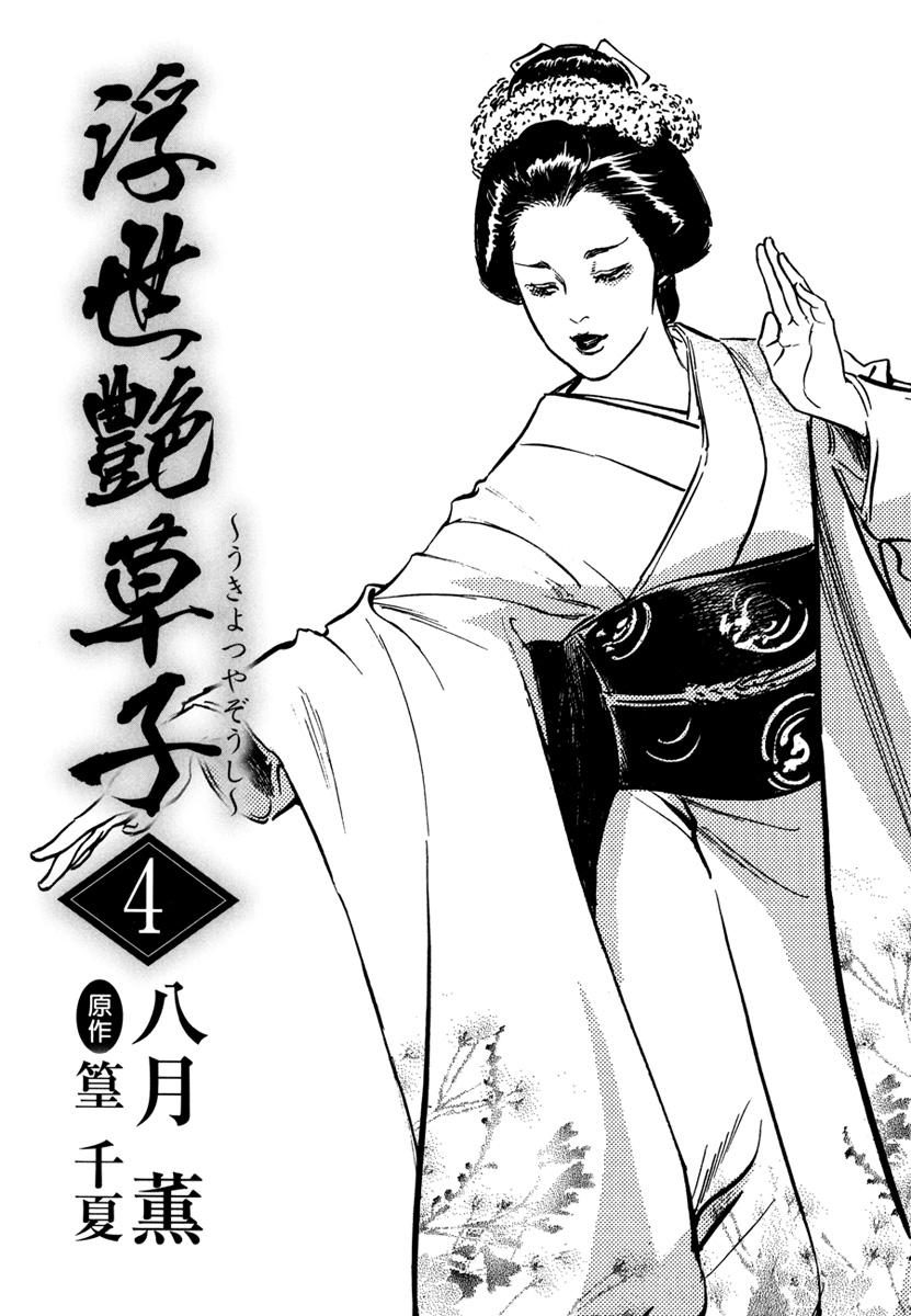 Ukiyo Tsuya Zoushi 4 page 3 full