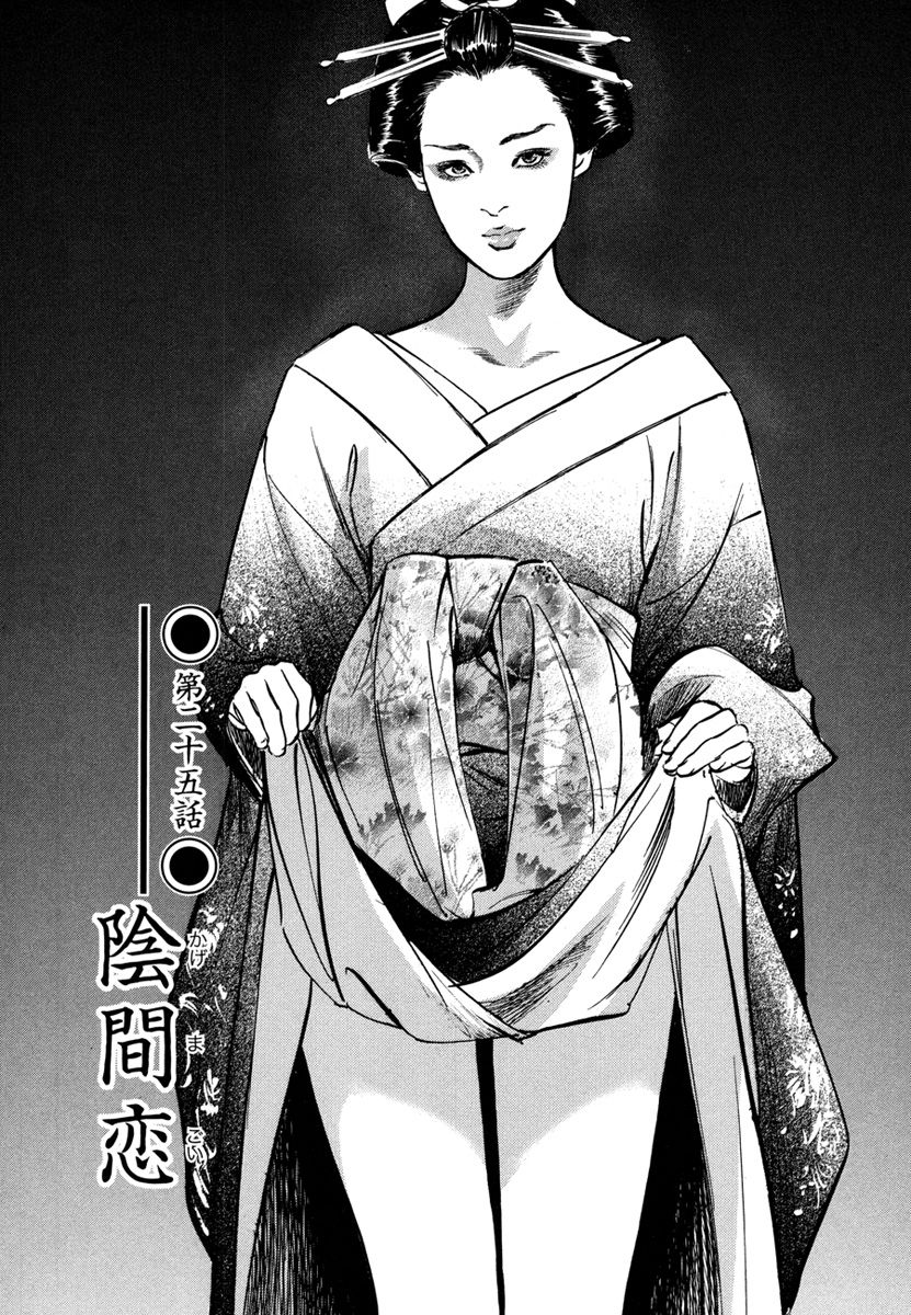 Ukiyo Tsuya Zoushi 4 page 5 full