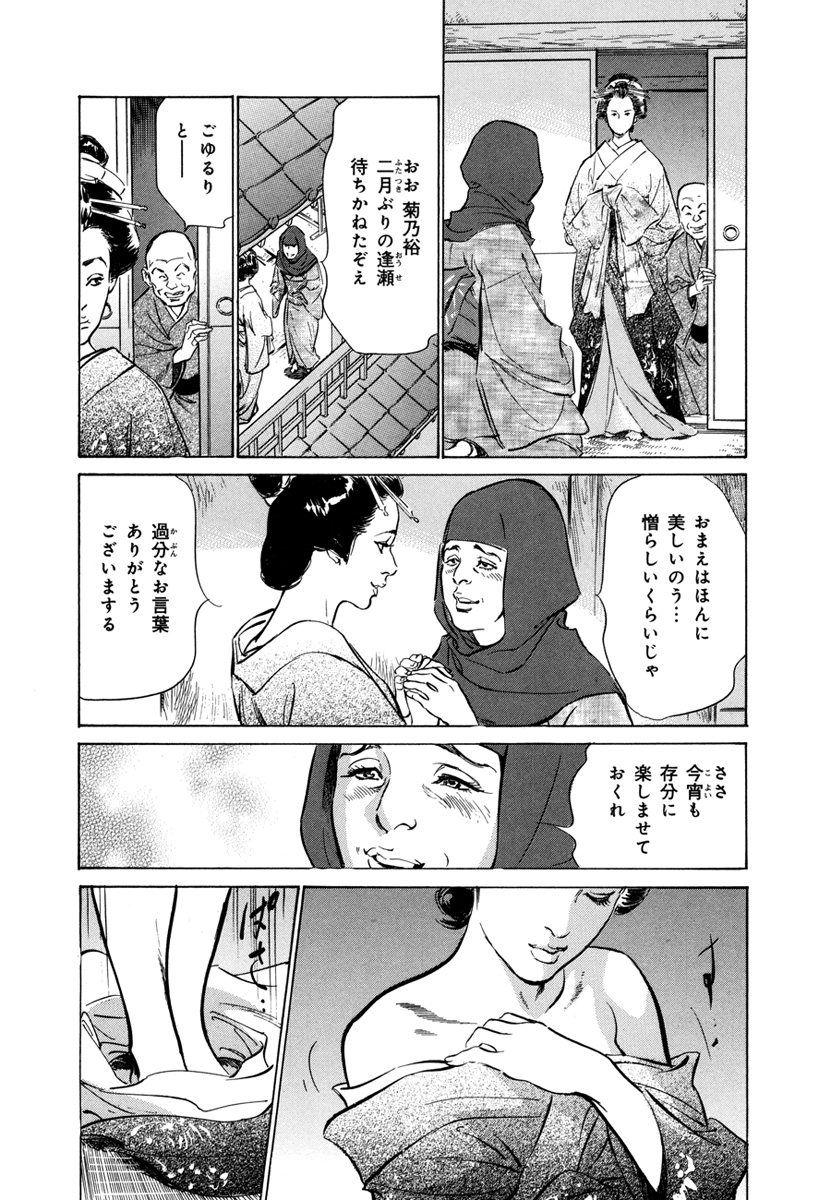 Ukiyo Tsuya Zoushi 4 page 7 full