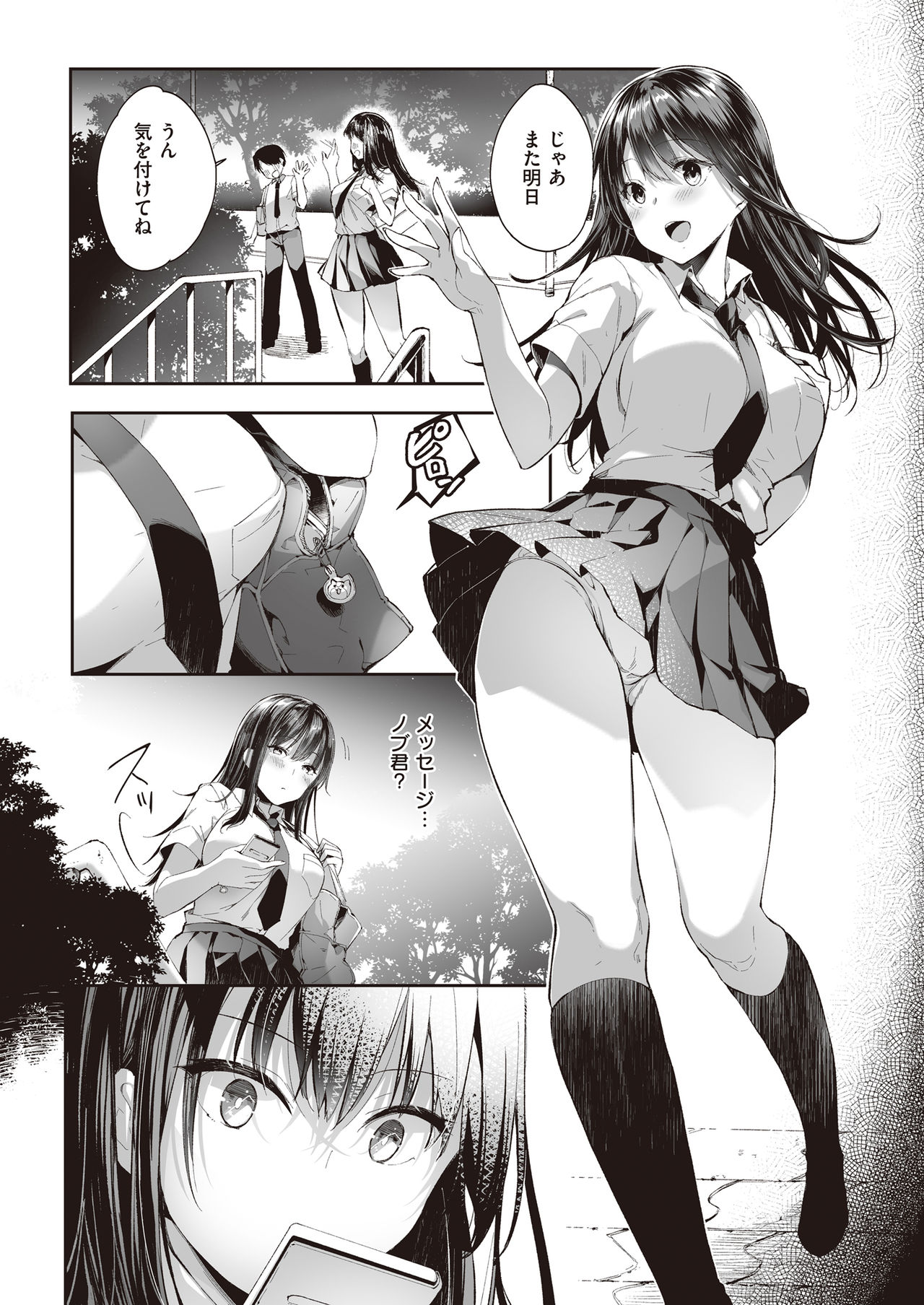 Mata Ashita, Anata to... page 3 full