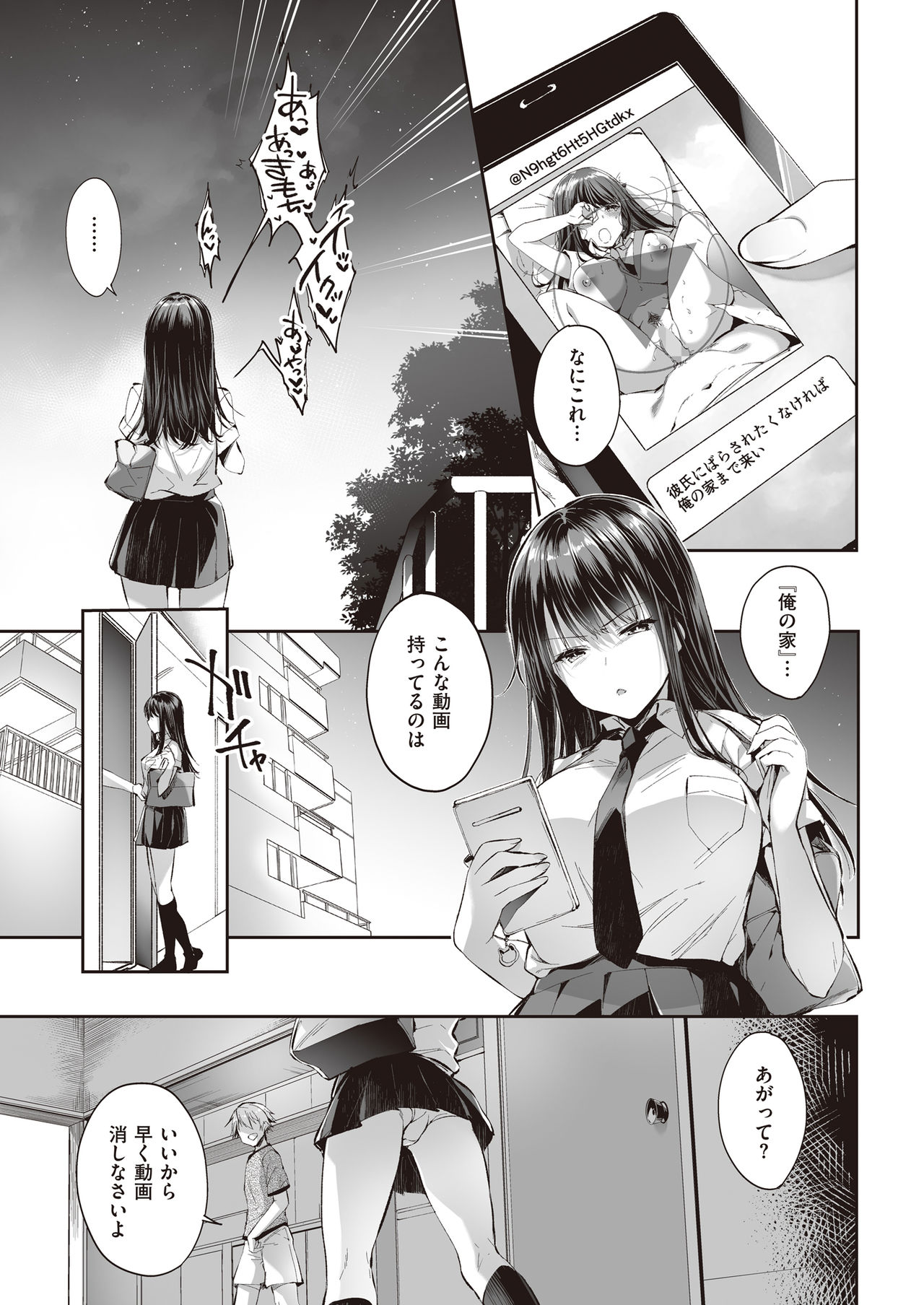 Mata Ashita, Anata to... page 4 full
