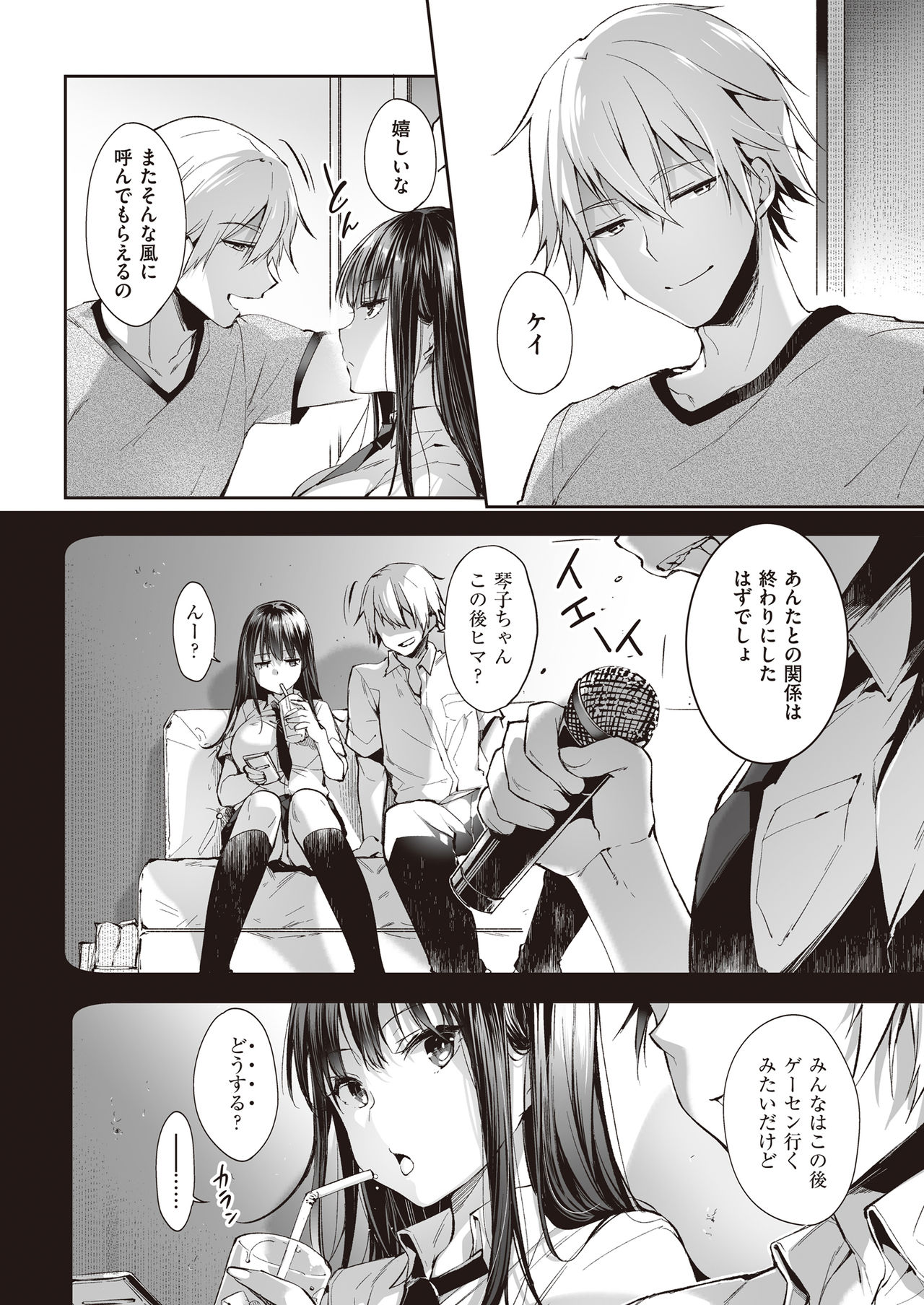 Mata Ashita, Anata to... page 5 full