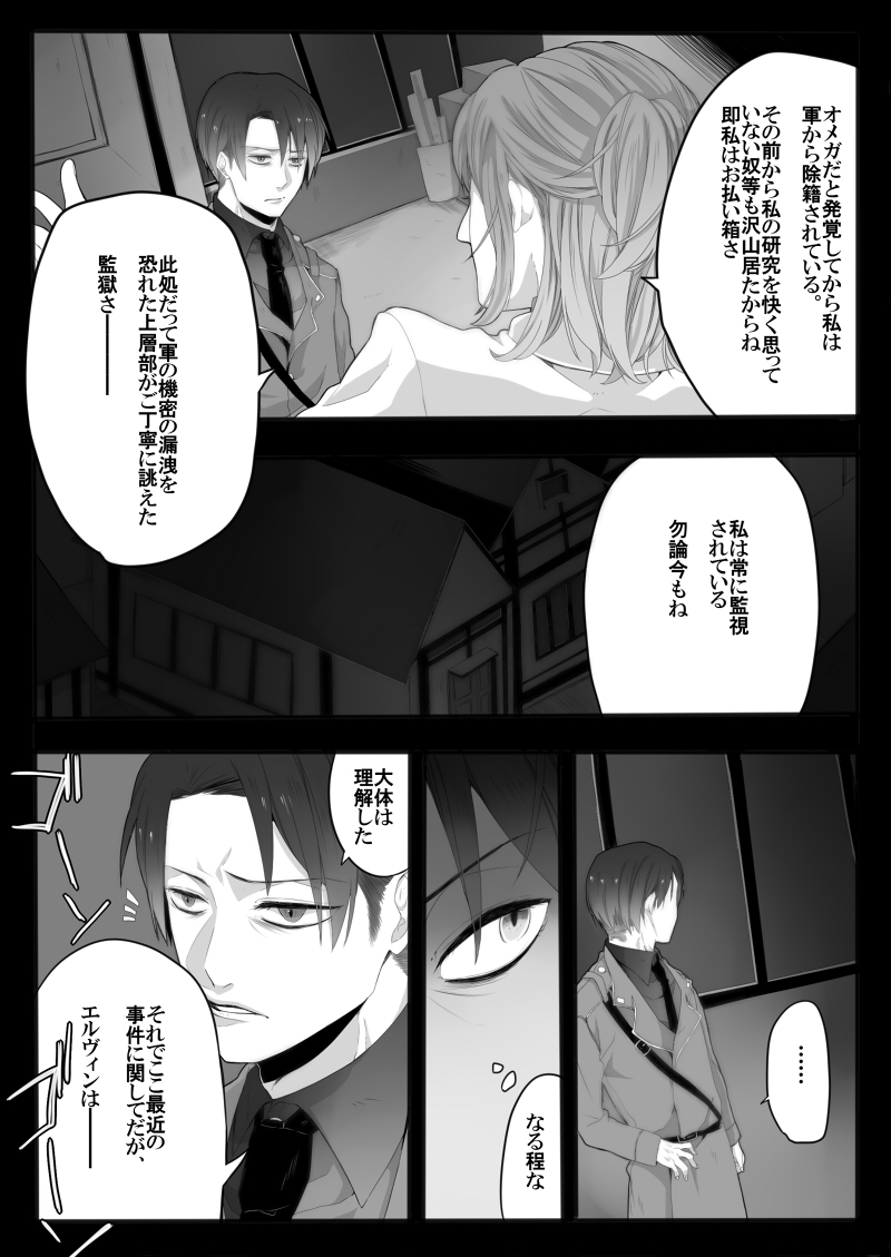 裁きの庭で page 7 full