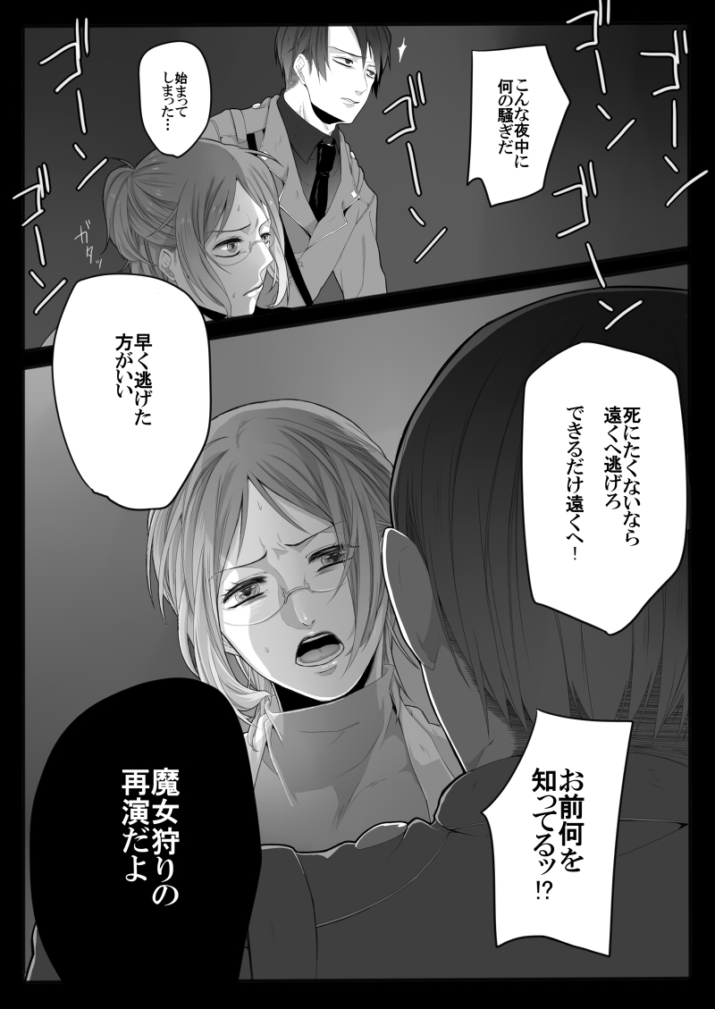 裁きの庭で page 8 full