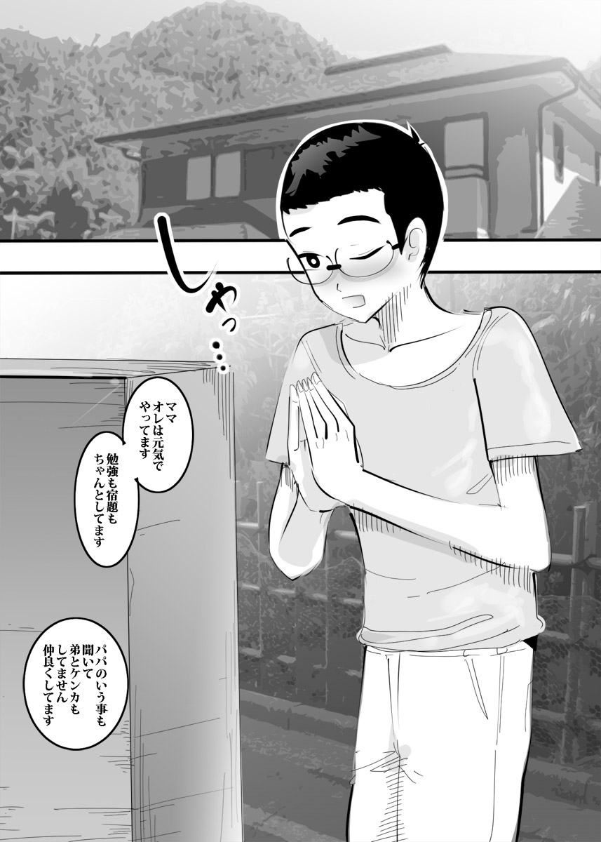 Yuurei Mama to Yona Yona Ecchi. page 4 full