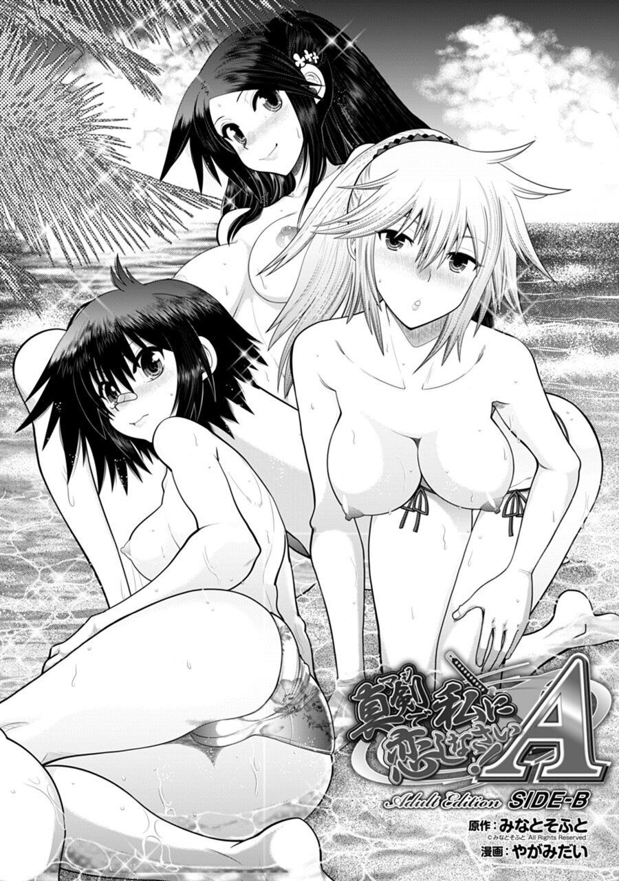 Maji de Watashi ni Koi Shinasai! A - Adult Edition SIDE-B page 3 full