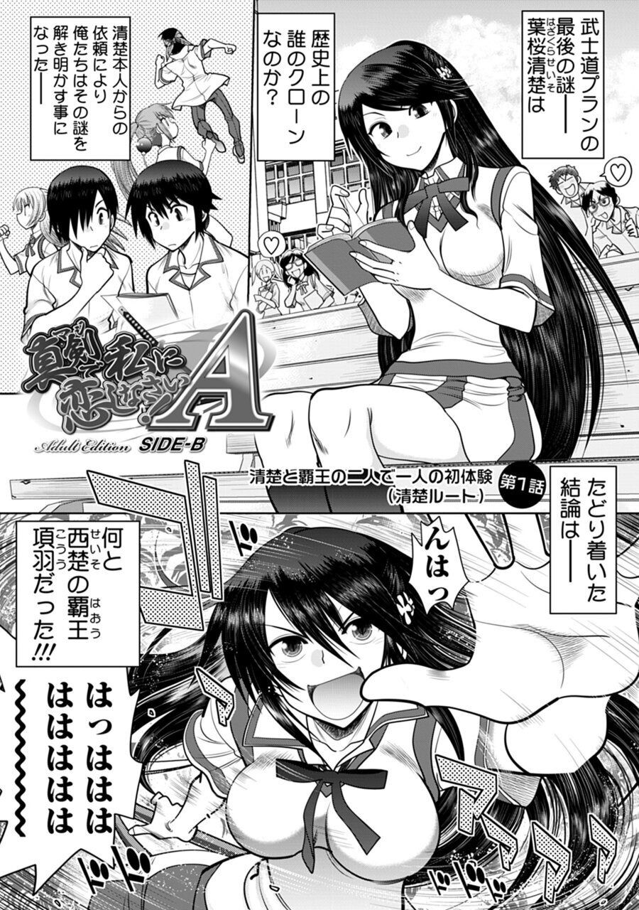Maji de Watashi ni Koi Shinasai! A - Adult Edition SIDE-B page 5 full