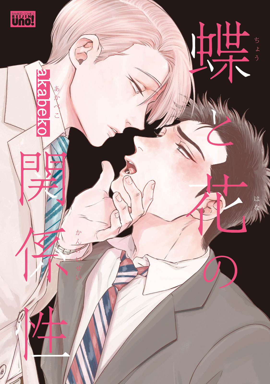 Chou to Hana no Kankeisei page 1 full