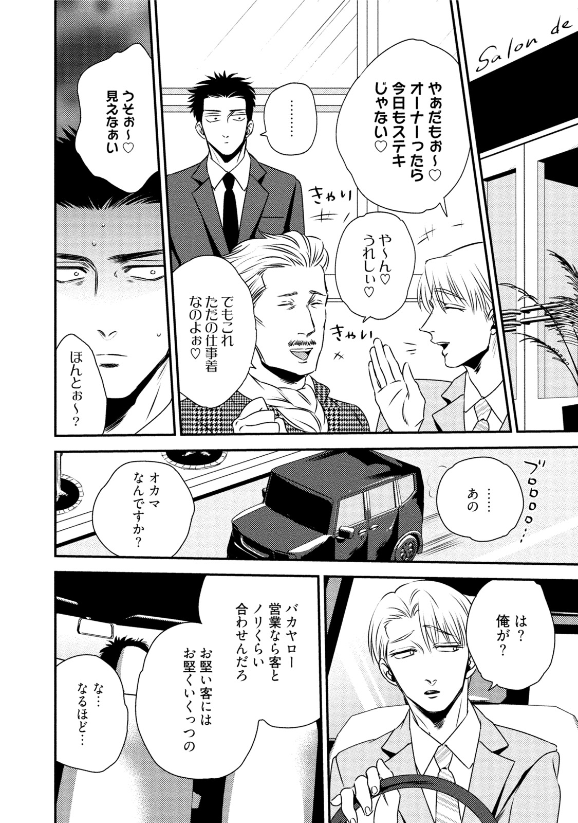 Chou to Hana no Kankeisei page 10 full