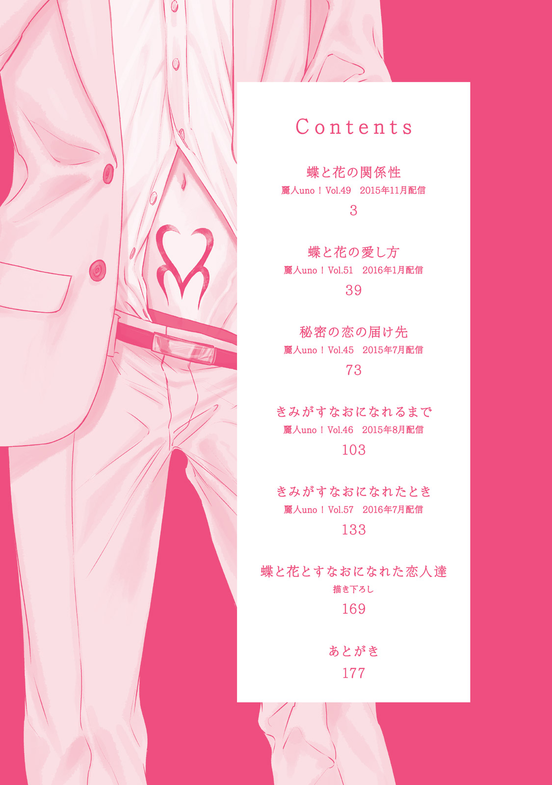 Chou to Hana no Kankeisei page 4 full