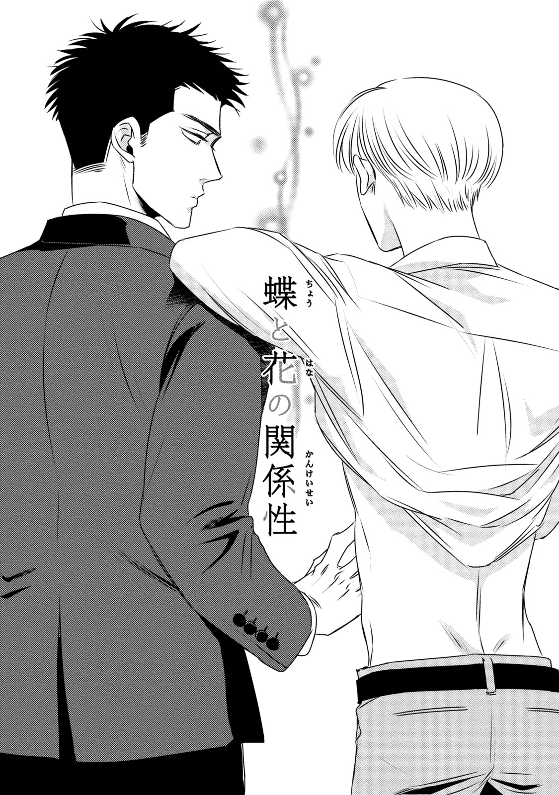 Chou to Hana no Kankeisei page 5 full